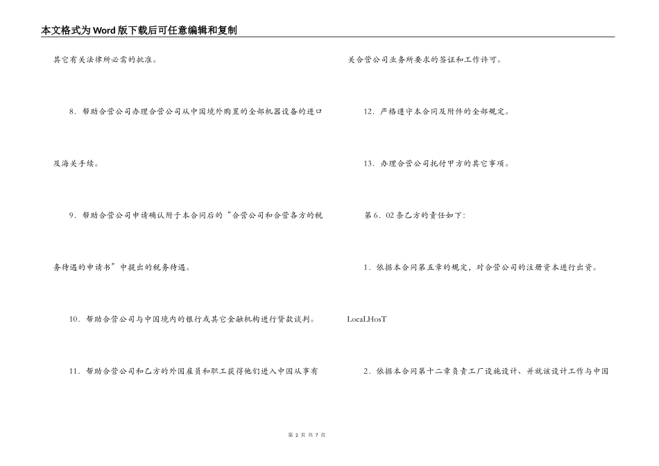 中外合资医药类合同 _第2页