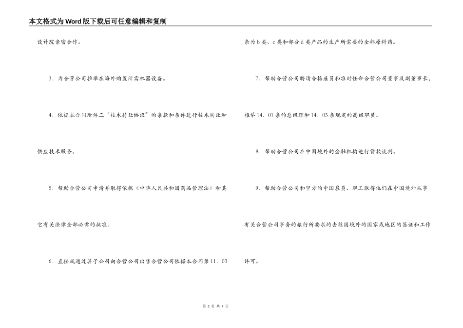 中外合资医药类合同 _第3页