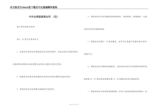 中外合资医药类合同 