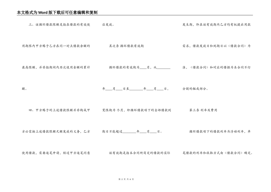 个人循环借款合同标准格式最新_第2页