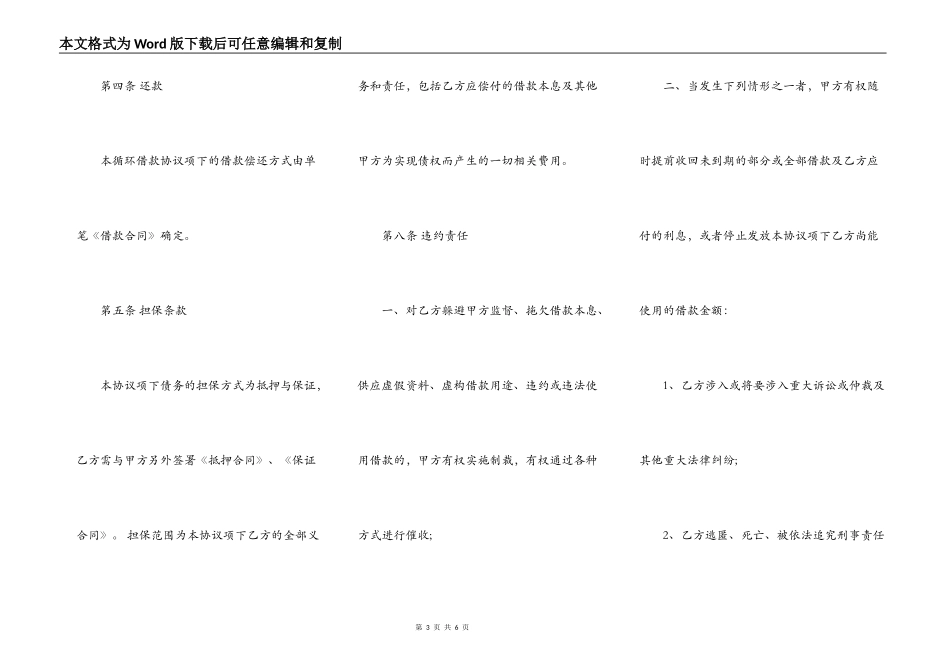 个人循环借款合同标准格式最新_第3页