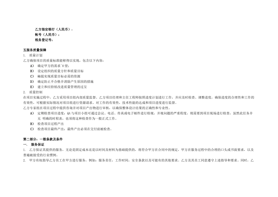 智能制造技术咨询服务合同_第2页