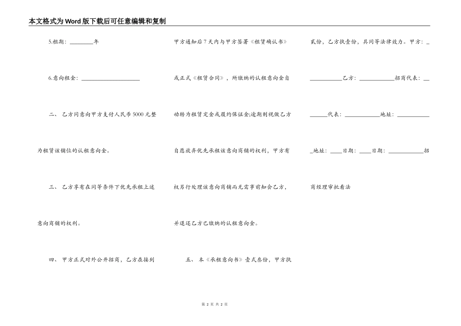 实用自建房房屋租赁合同范本_第2页
