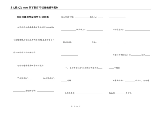 实用自建房房屋租赁合同范本