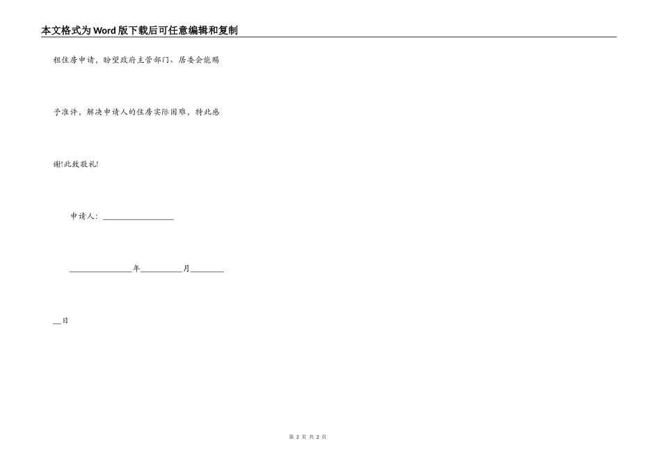 个人廉租房续租合同_第2页