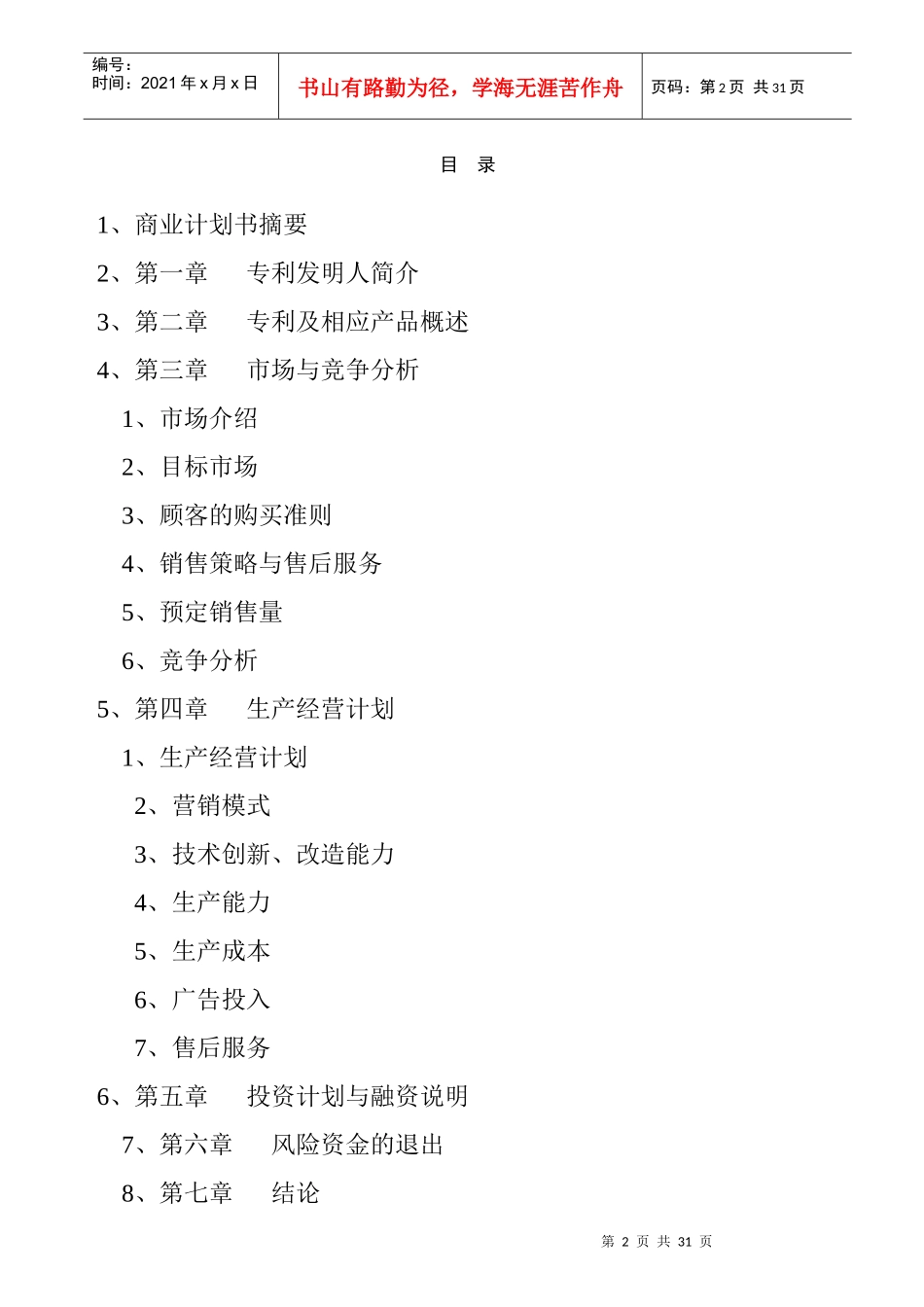 自动烹调器商业计划书_第2页