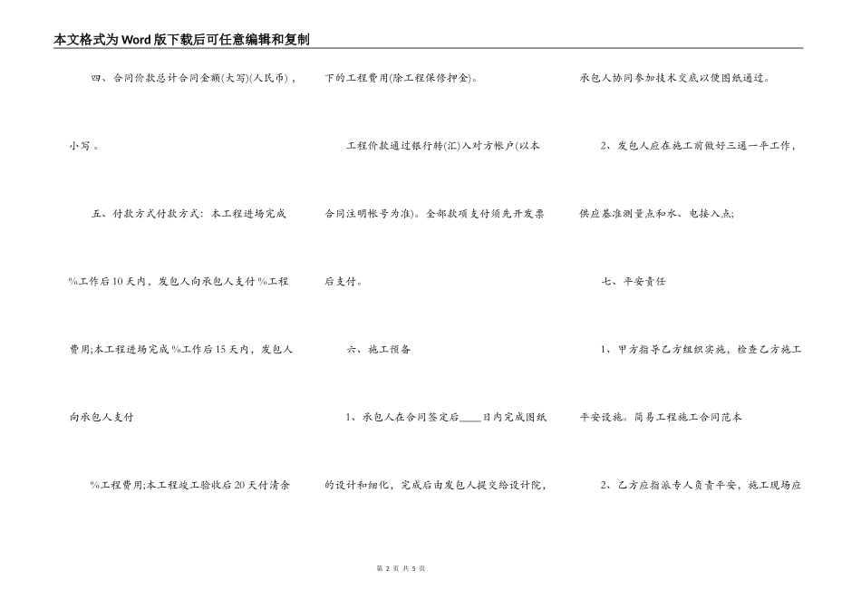 通用版小型工程合同_第2页