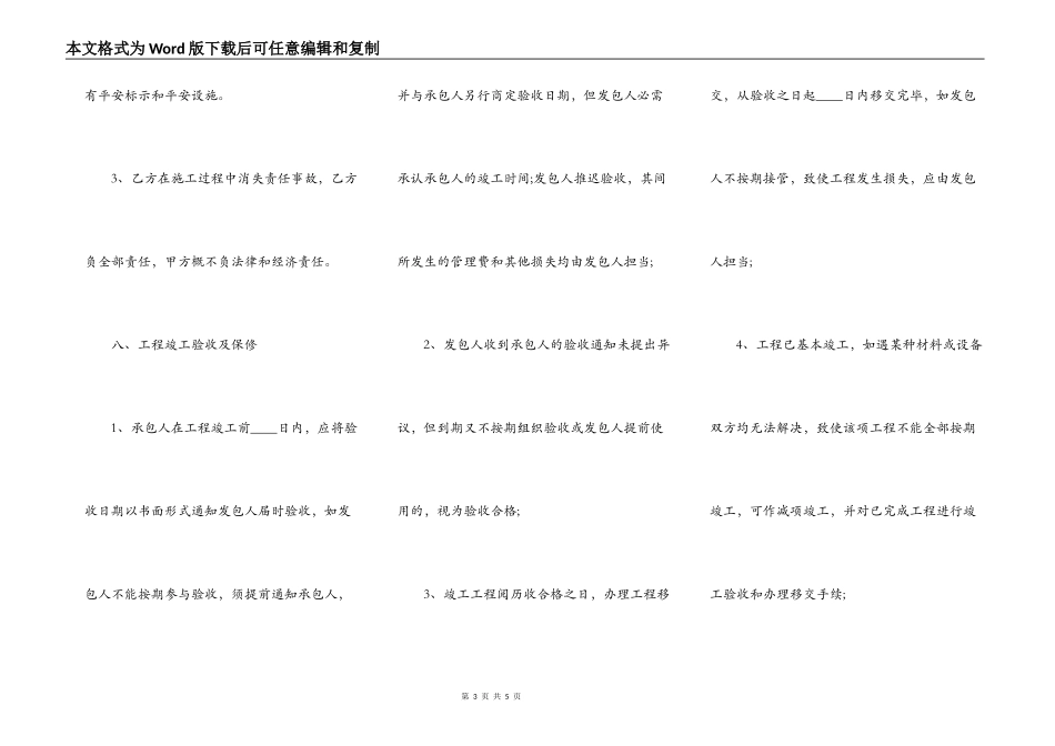 通用版小型工程合同_第3页