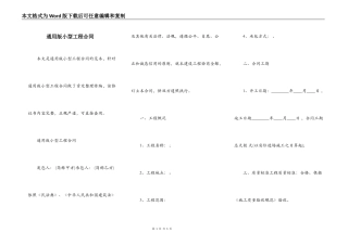 通用版小型工程合同