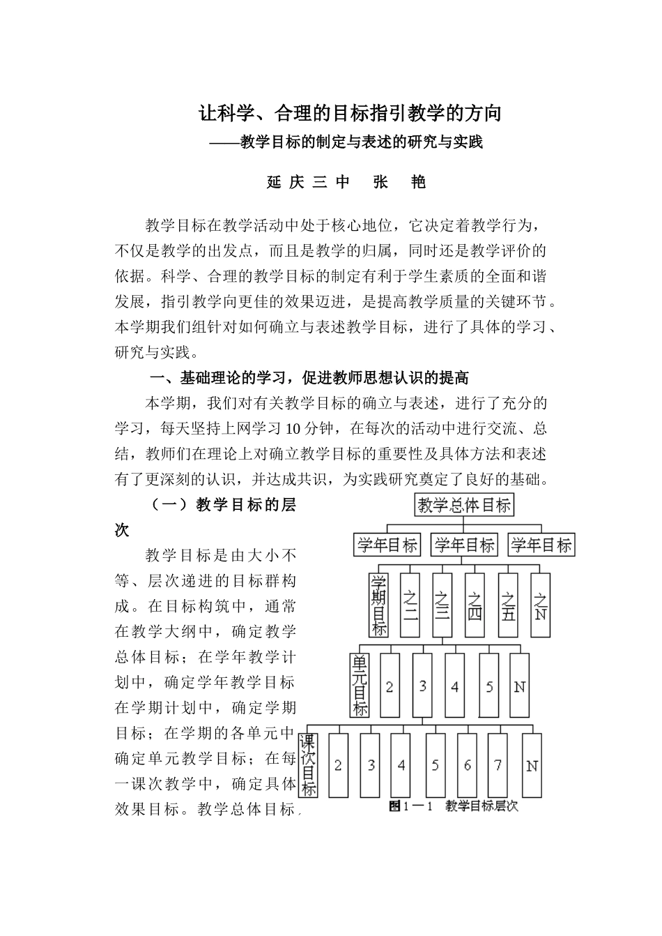 《教学目标设计专项组》研究方案_第1页