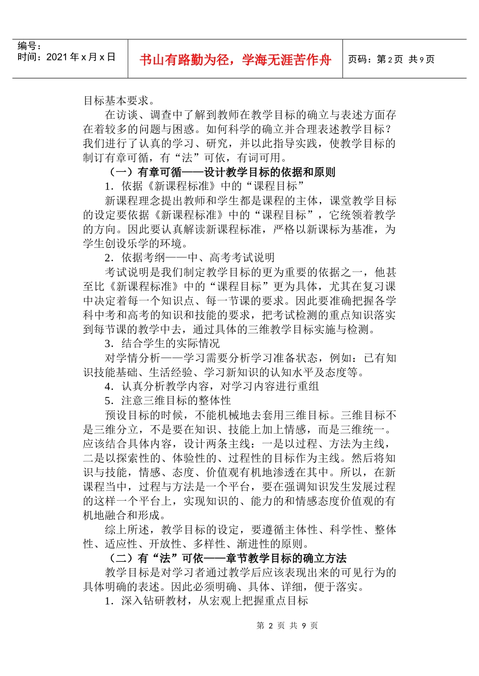 《教学目标设计专项组》研究方案_第3页