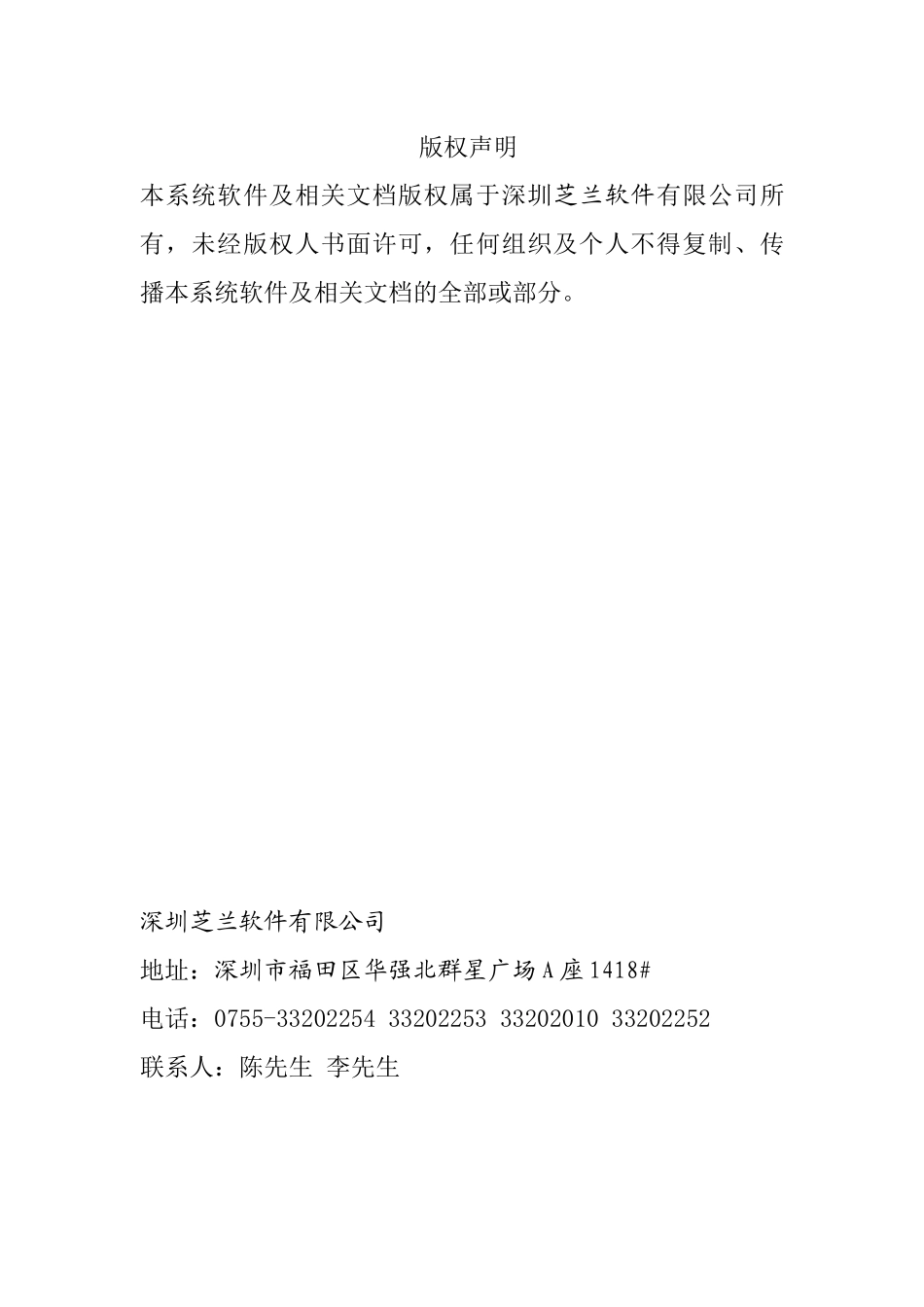 IC管理商务助手用户手册下载煤矿井下人员定位系统_第2页