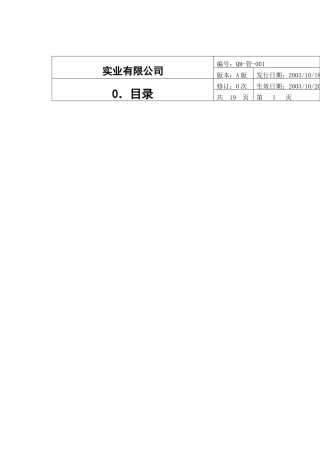 实业有限公司质量手册（DOC20页