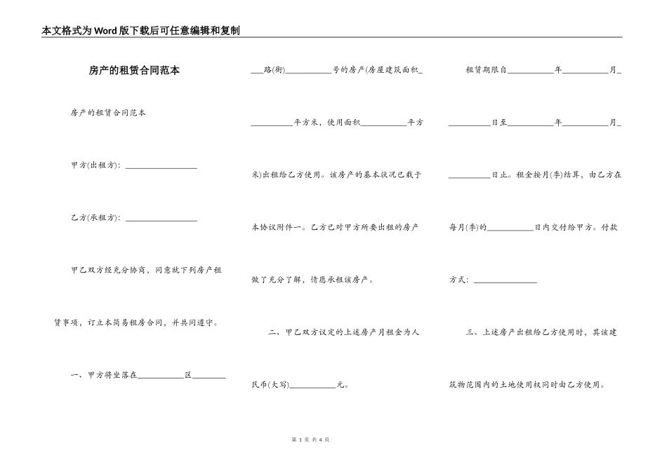 房产的租赁合同范本_第1页