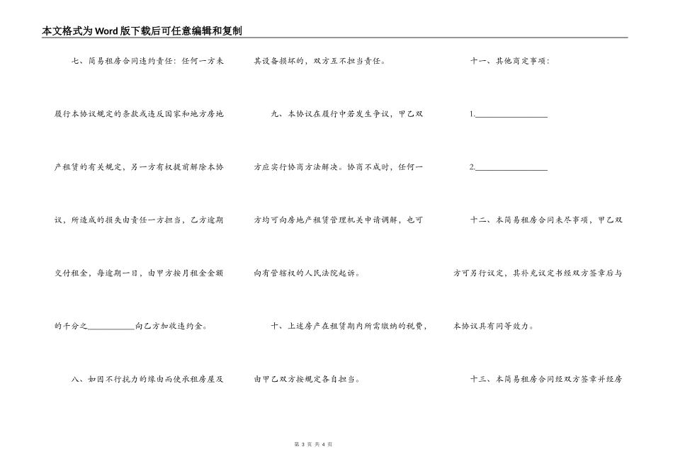 房产的租赁合同范本_第3页