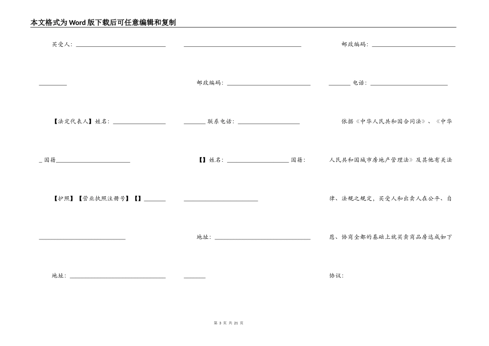 新商品房购买合同（官方范本）_第3页