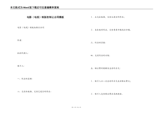 电影制版权转让合同模板
