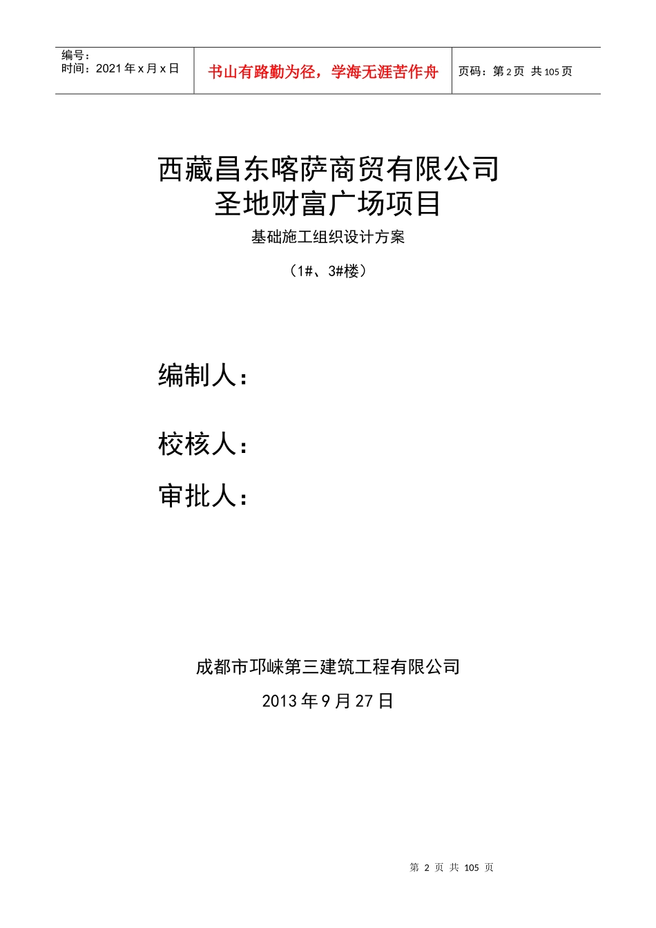 《圣地财富广场基础施工组织设计方案》_第2页