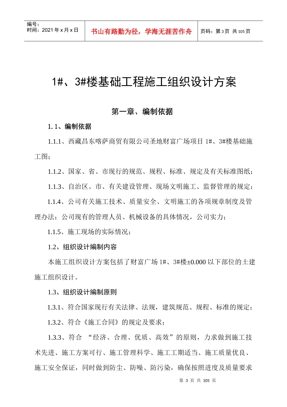 《圣地财富广场基础施工组织设计方案》_第3页