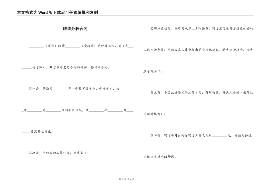 聘请外教合同_第1页