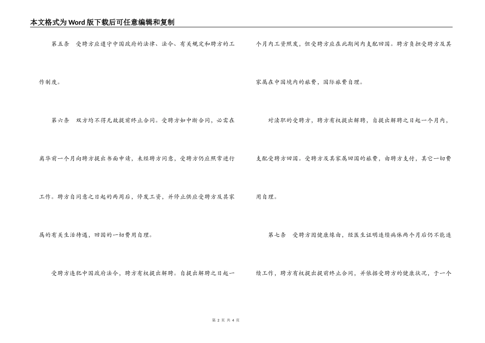 聘请外教合同_第2页