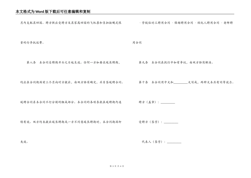 聘请外教合同_第3页