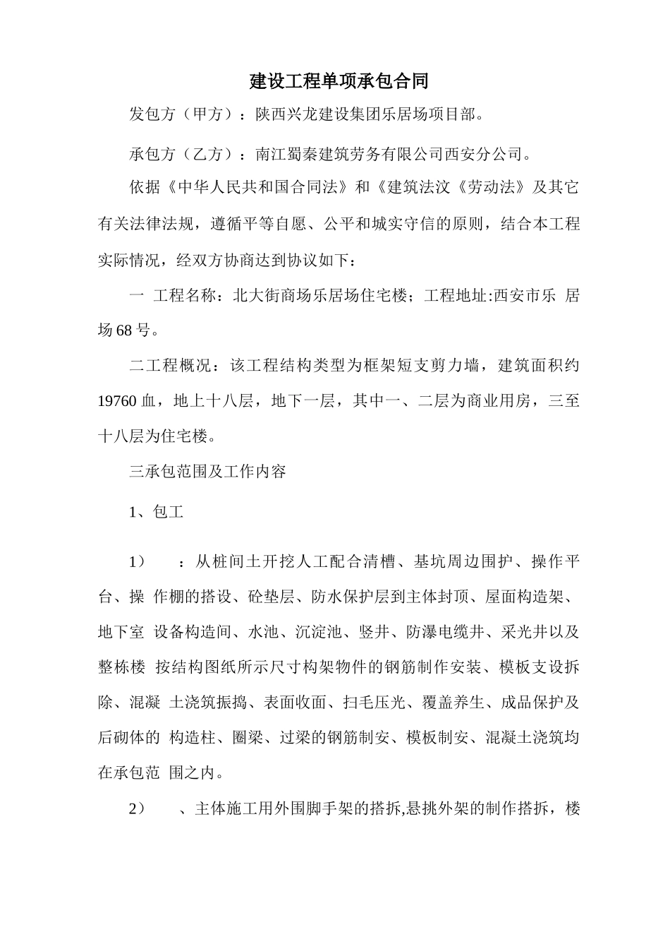 主体承包合同_第1页