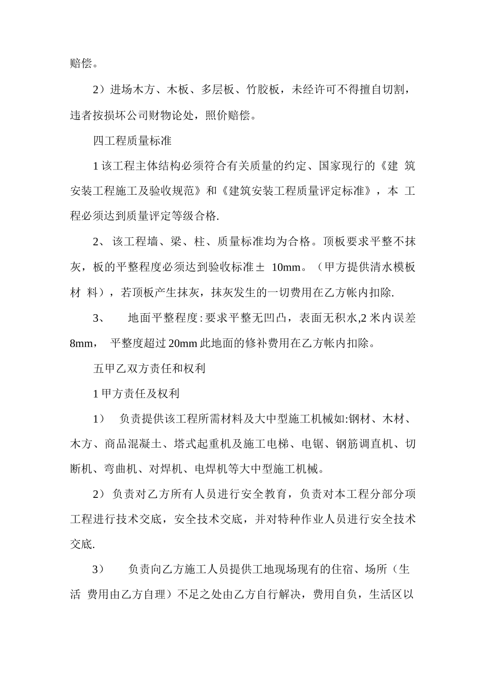 主体承包合同_第3页