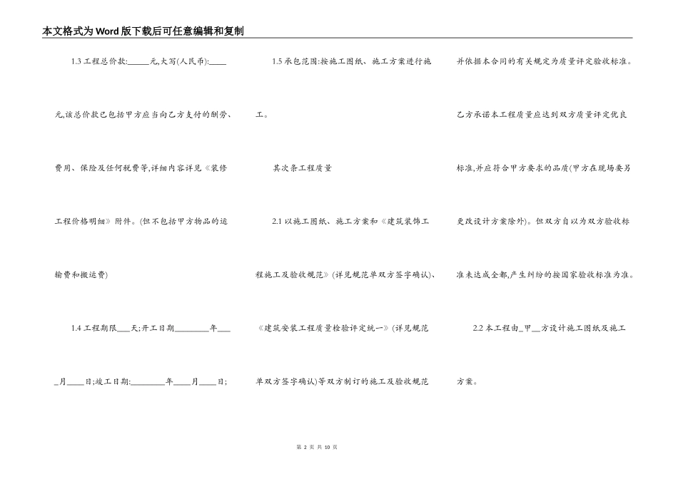 实用大型工程合同样式_第2页