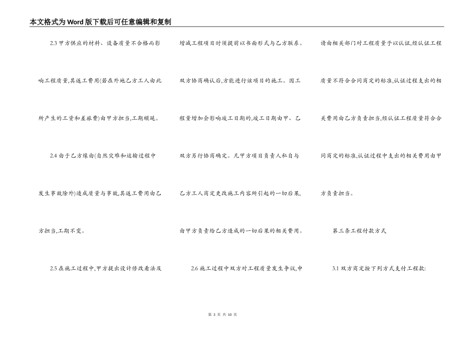 实用大型工程合同样式_第3页