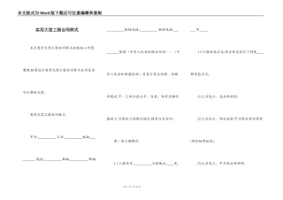 实用大型工程合同样式