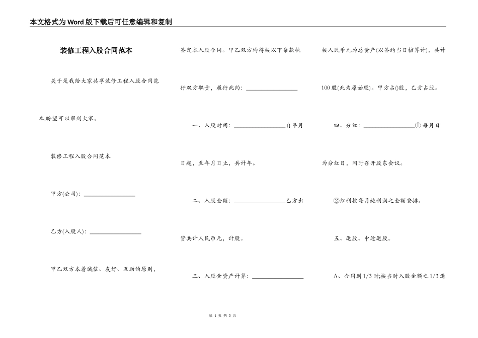 装修工程入股合同范本_第1页