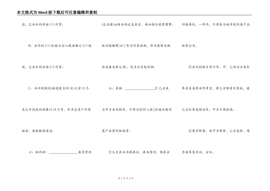 装修工程入股合同范本_第2页