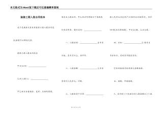 装修工程入股合同范本