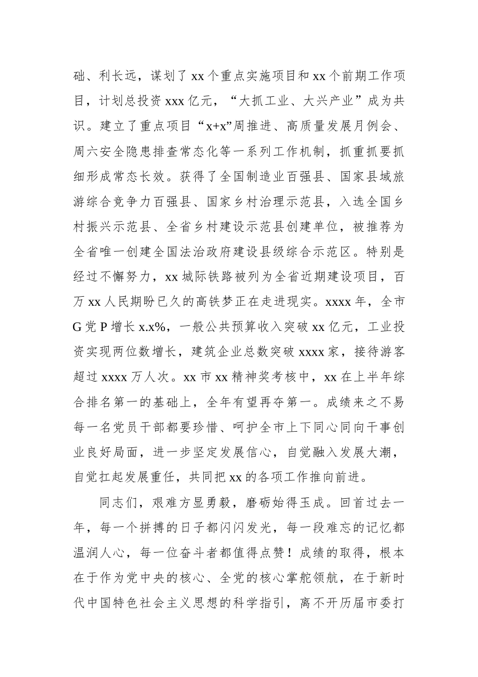 市委书记、市长在2024年全市三级干部会议上的讲话（2篇）_第3页