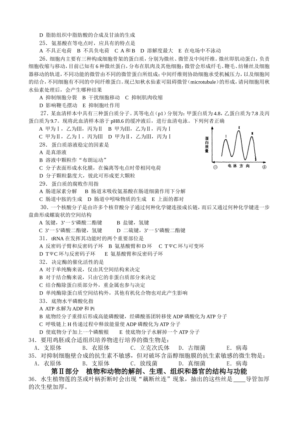 全国中学生生物竞赛模拟试题_第3页