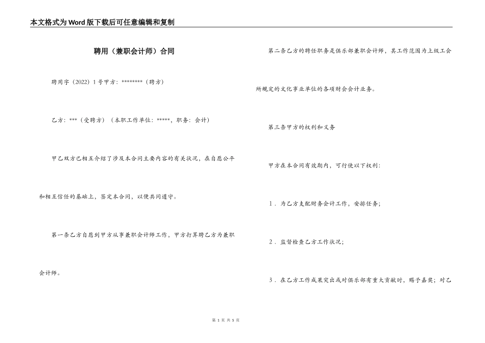 聘用（兼职会计师）合同_第1页