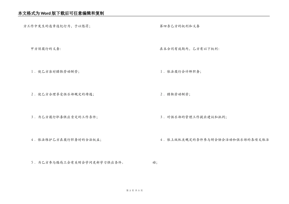 聘用（兼职会计师）合同_第2页