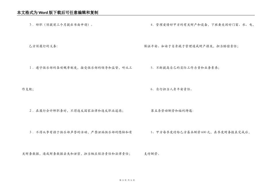 聘用（兼职会计师）合同_第3页