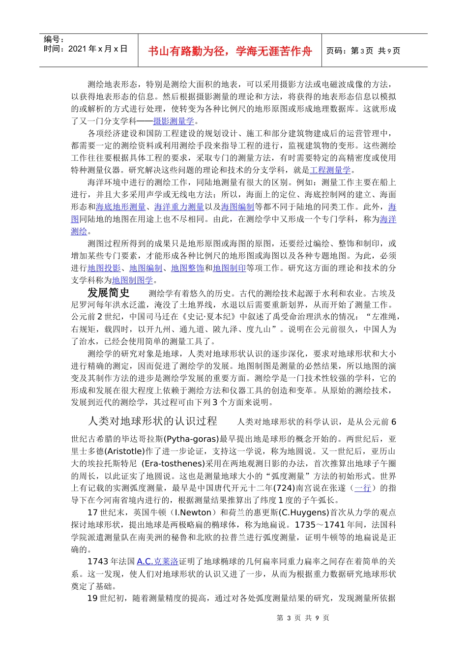 固体地球物理学测绘学空间科学简介含义起源历史与发展_第3页
