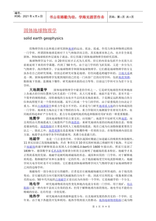 固体地球物理学测绘学空间科学简介含义起源历史与发展