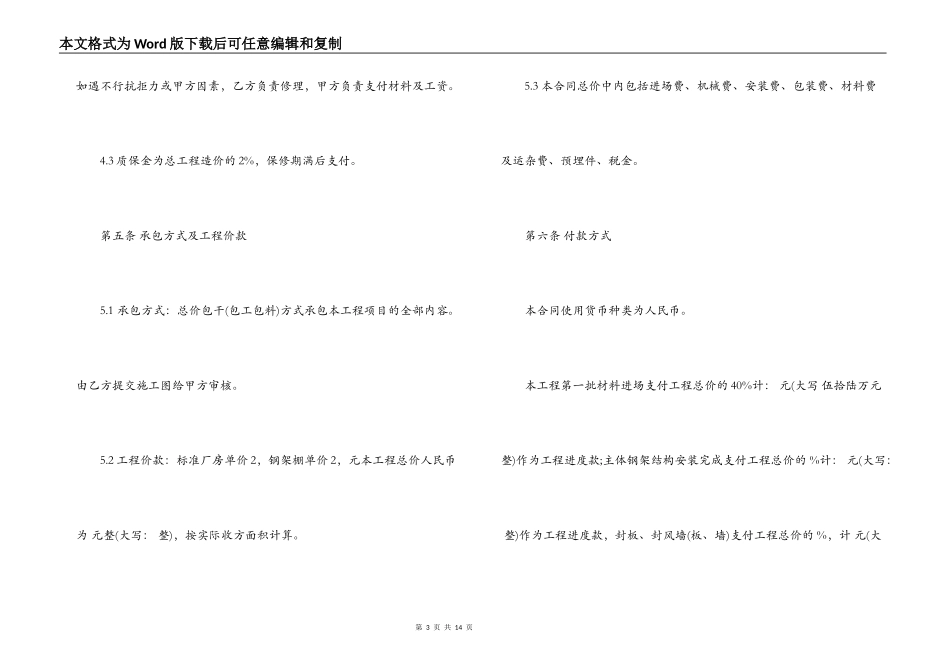 厂房水电安装合同范本_第3页
