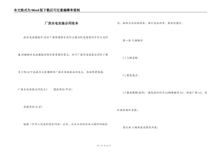 厂房水电安装合同范本