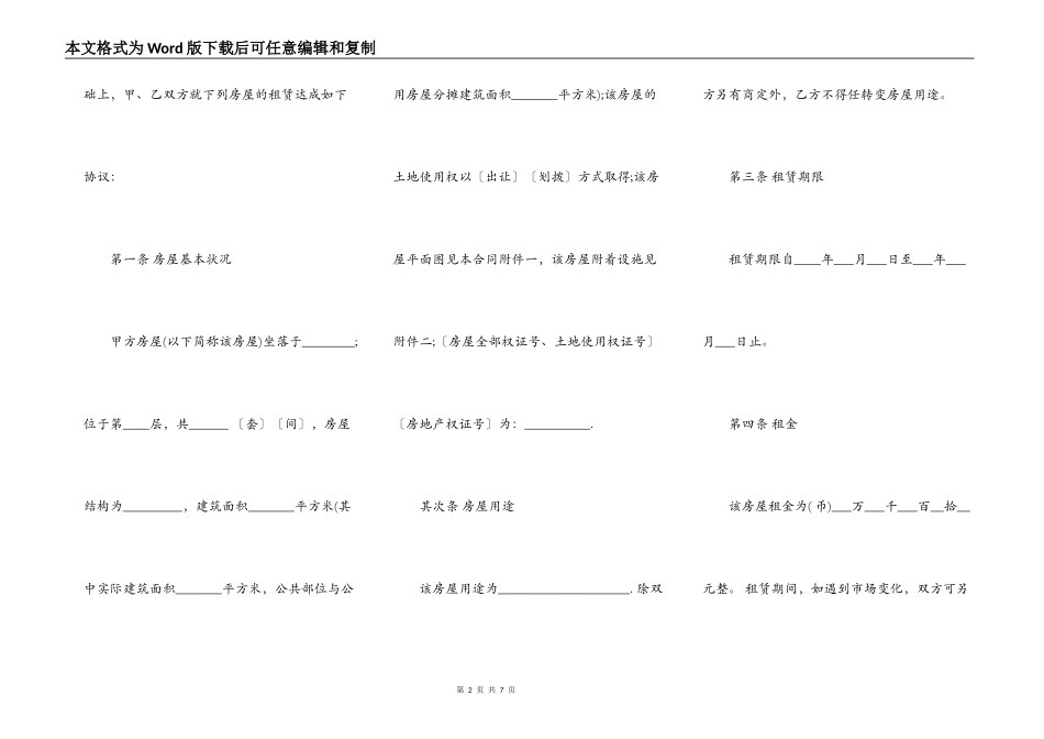东莞市房屋租赁合同的范本_第2页
