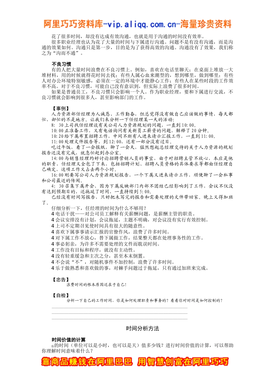 [职业经理人MBA实战40讲]对时间的分析_第2页
