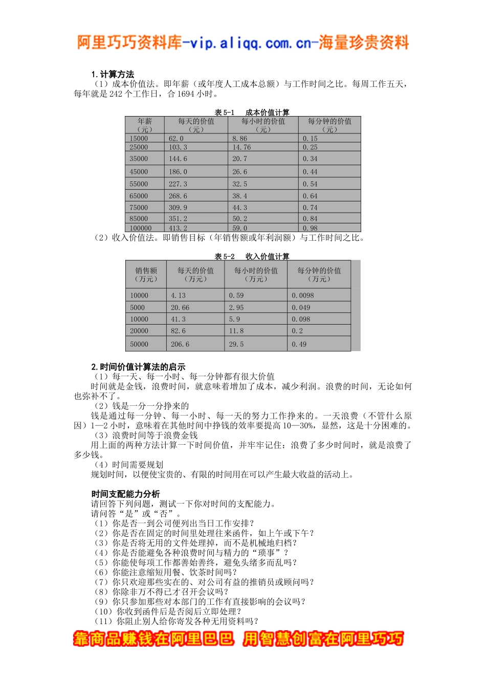 [职业经理人MBA实战40讲]对时间的分析_第3页