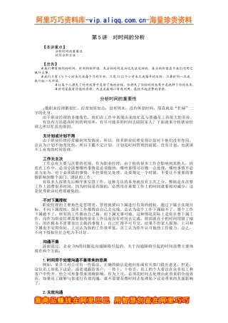 [职业经理人MBA实战40讲]对时间的分析
