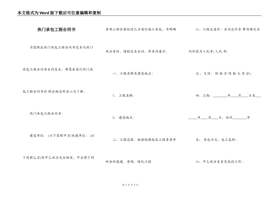 热门承包工程合同书_第1页