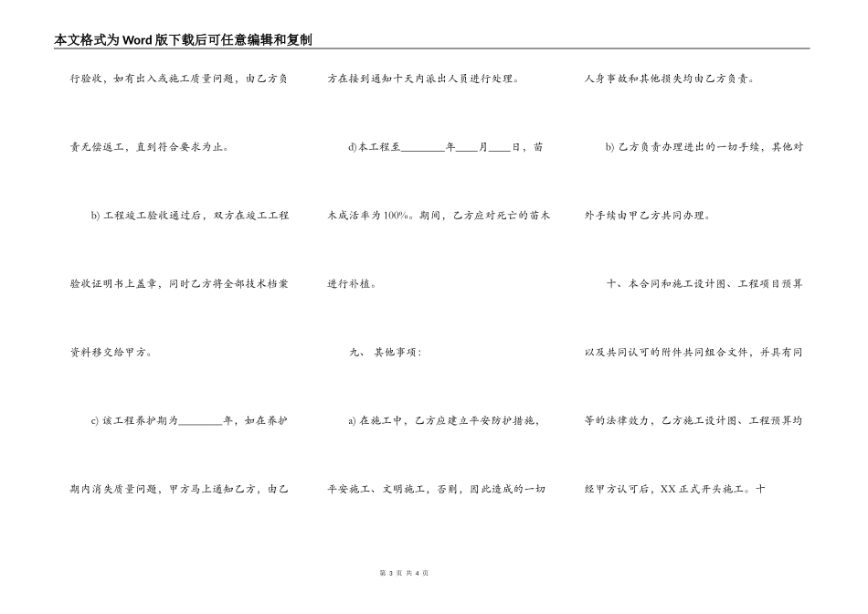 热门承包工程合同书_第3页