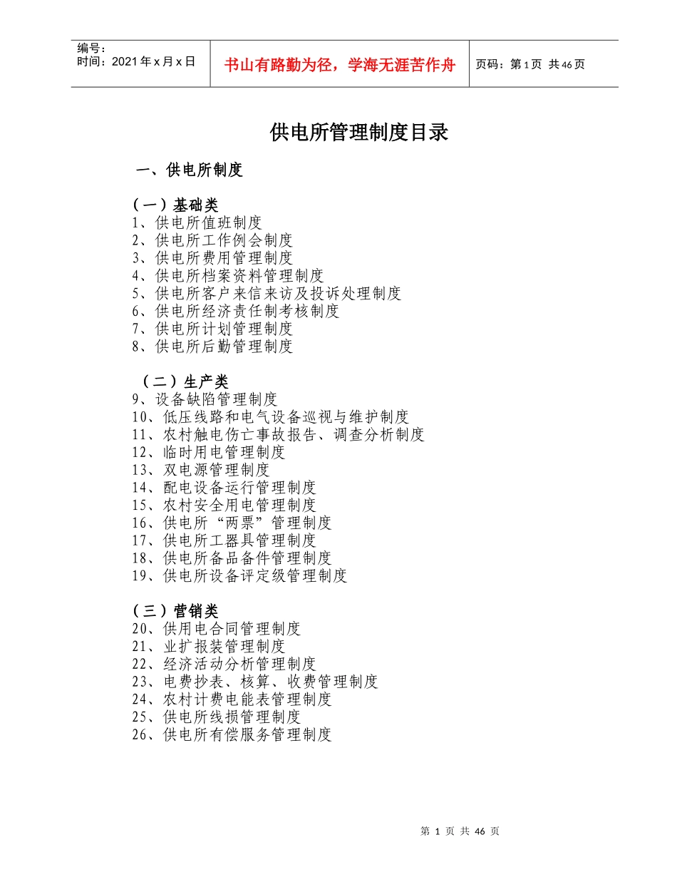 ×农电局供电所制度_第2页